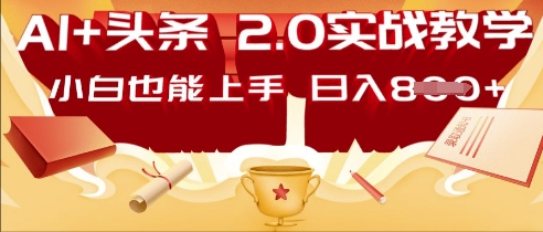 AI头条2.0 战略部署：DeepSeek矩阵爆文，轻松日入多张指南-AIPOD