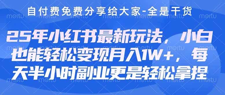 （14315期）创业+副业必看  最新小红书护肤美妆养生课程，稳定变现月入3000-5000+。-AIPOD