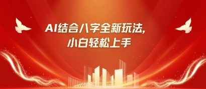 八字小白靠AI躺挣，市场需求暴涨500%-AIPOD