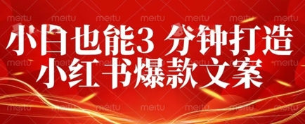 DeepSeek 黑科技：如何 3 分钟搞定小红书爆款文案 + 公众号文章 10W+？答案在这里-AIPOD