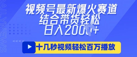视频号最新爆火ai民国美女视频，轻松百万播放，结合带货日入数张-AIPOD
