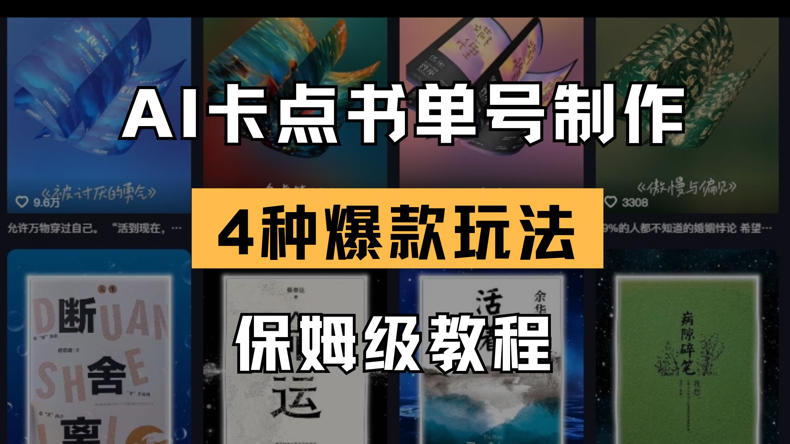 （14227期）AI卡点书单视频制作 4种爆款书单号玩法 保姆级教程-AIPOD