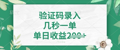 看图识字，5秒一单，单日收益轻松4张【揭秘】-AIPOD