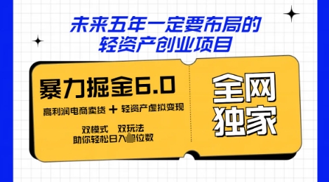 咸鱼掘金6.0全网独家双模式双玩法，稳定性强，轻松日入数张-AIPOD