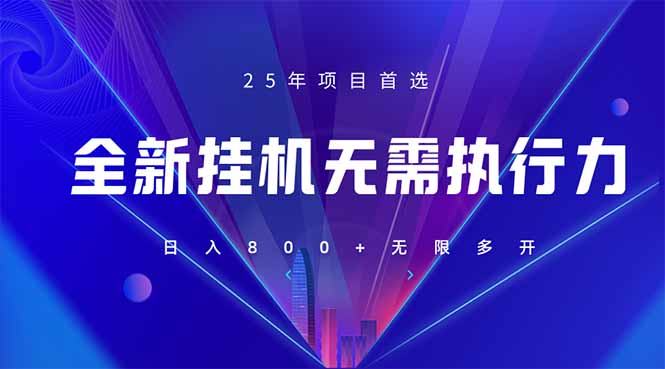 （14321期）全新躺赚答题，单设备轻松日入800+，25年最牛逼的落地项目上线-AIPOD
