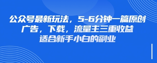 最新公众号玩法，利用壁纸头像表情包等素材，享受广告，下载，流量主三重收益变现-AIPOD
